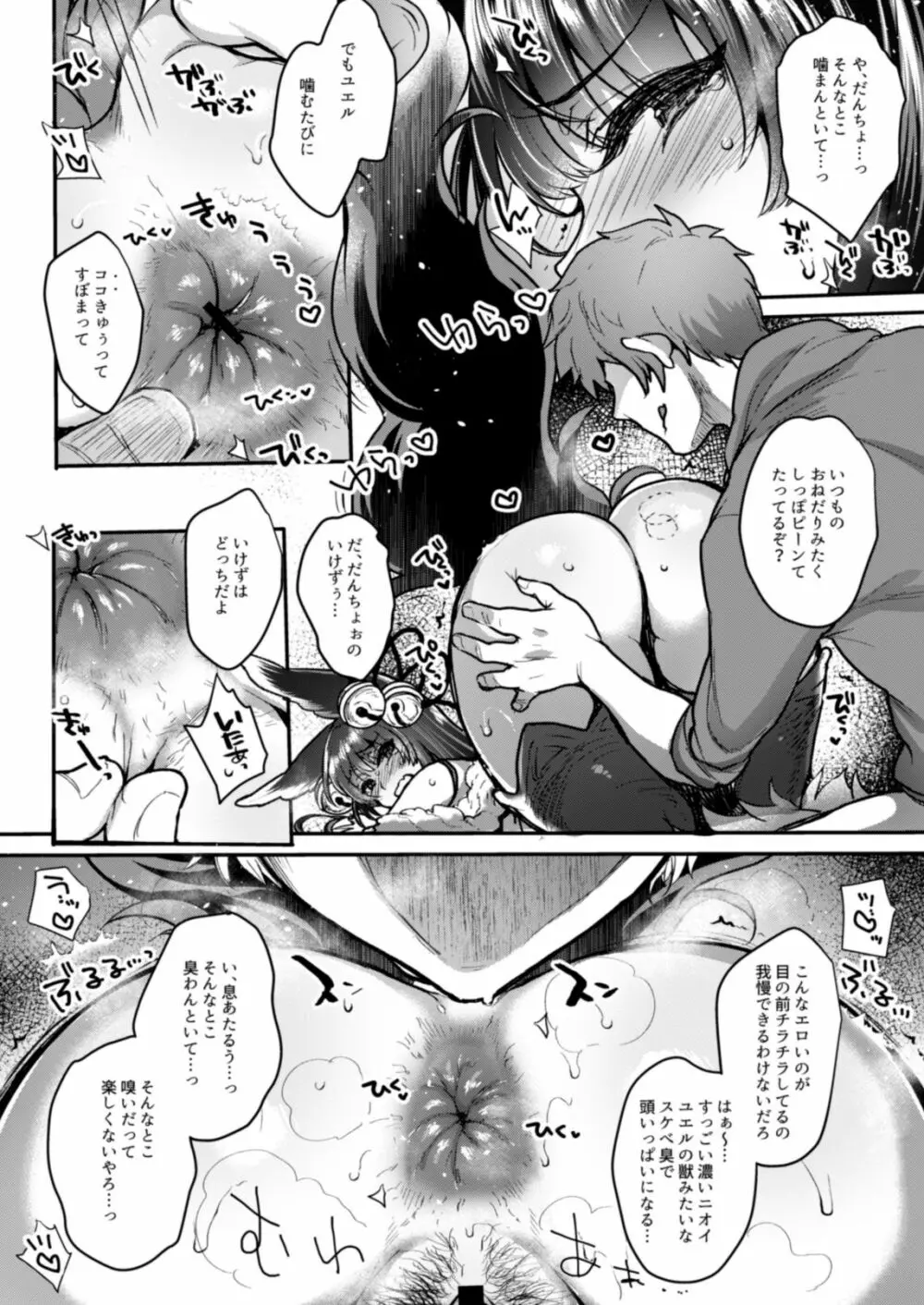 いつものゆえる Page.111