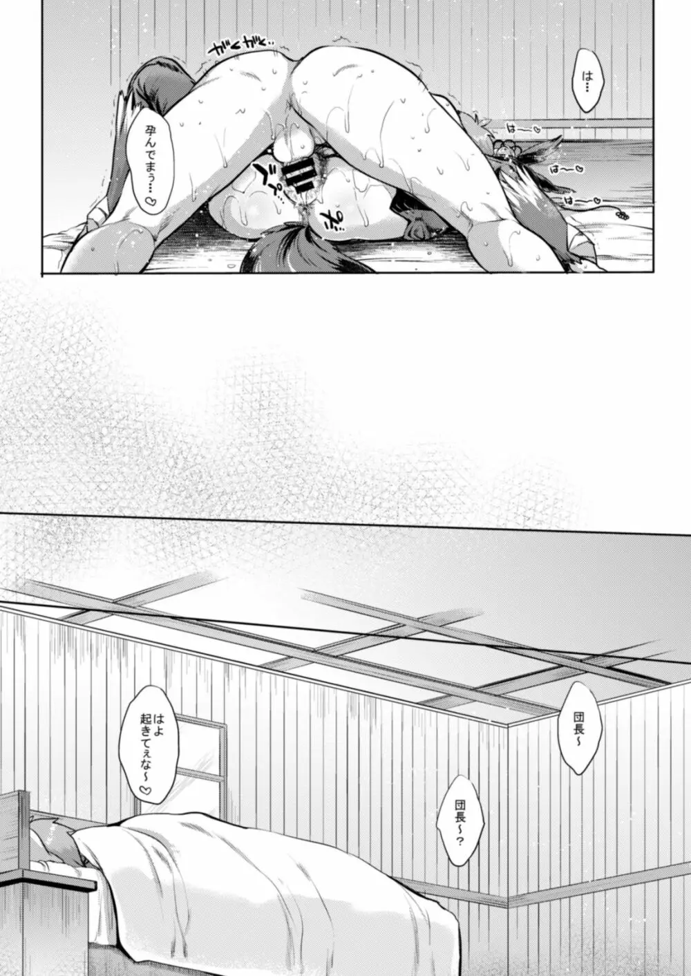 いつものゆえる Page.34