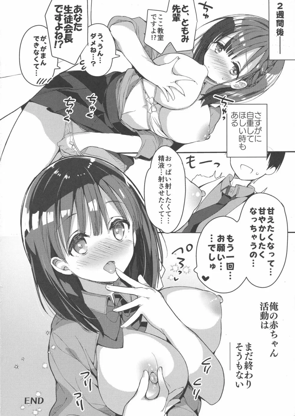(COMIC1☆13) [ひつじまま (ひつじたかこ)] 母乳ちゃんは射(だ)したい。 Page.28