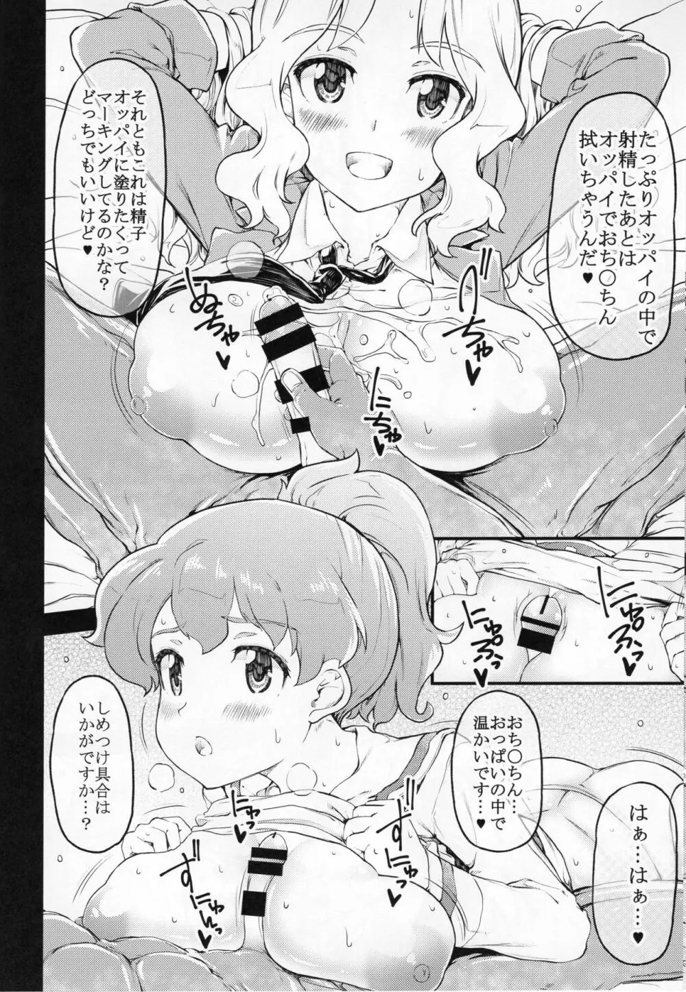 乳射童 Page.7