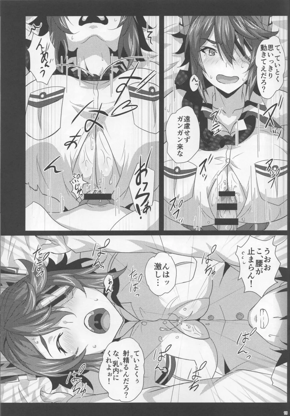 乳戦隊乳挟訓練 Page.10