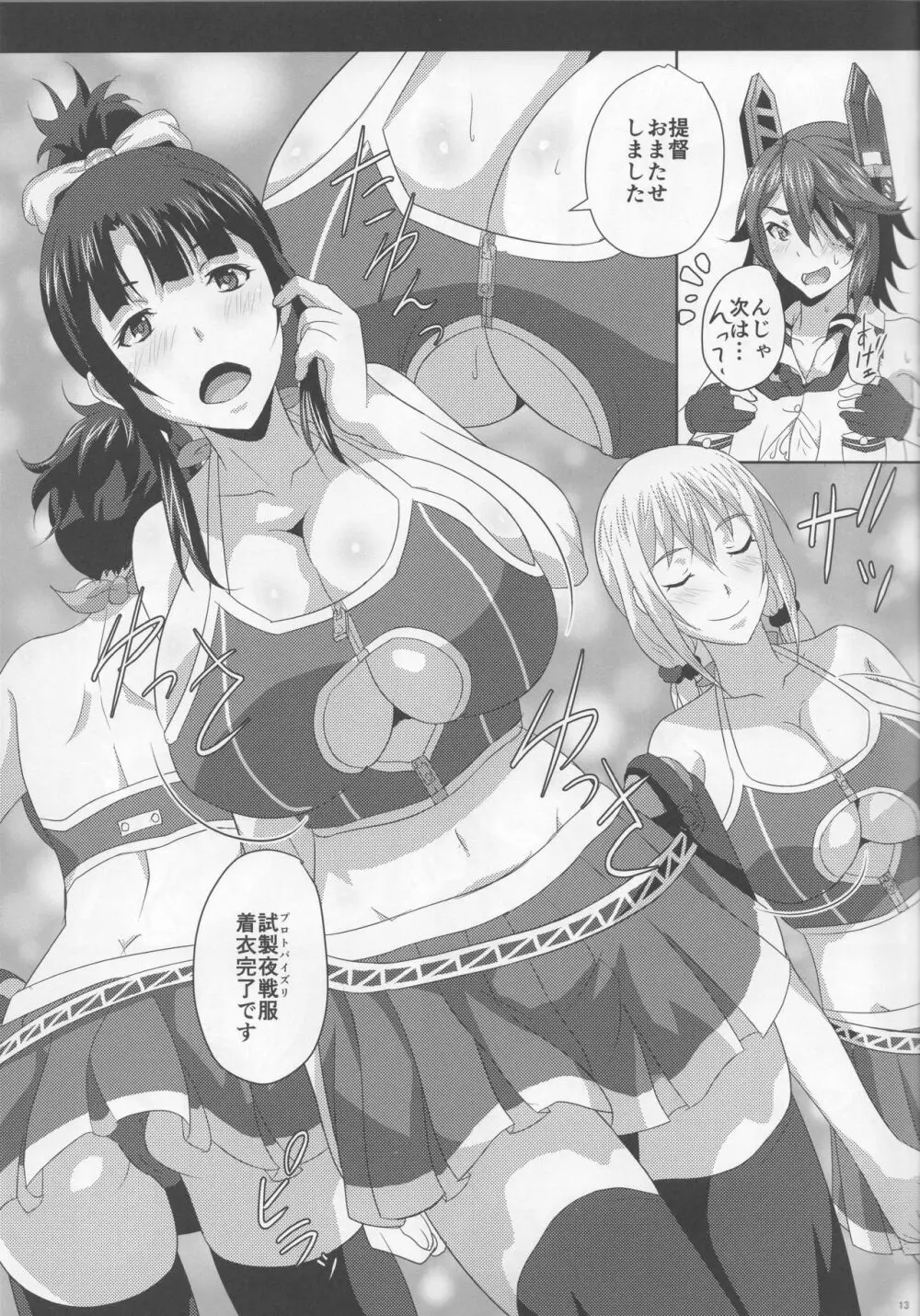 乳戦隊乳挟訓練 Page.12