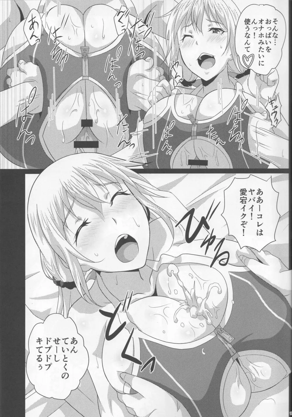 乳戦隊乳挟訓練 Page.16