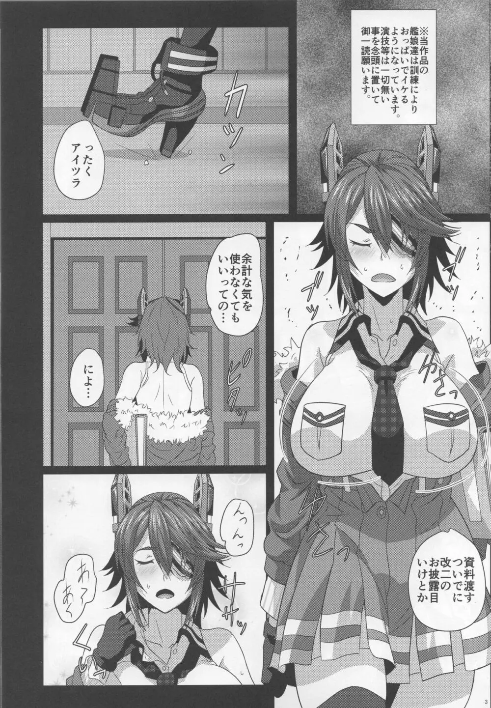 乳戦隊乳挟訓練 Page.2