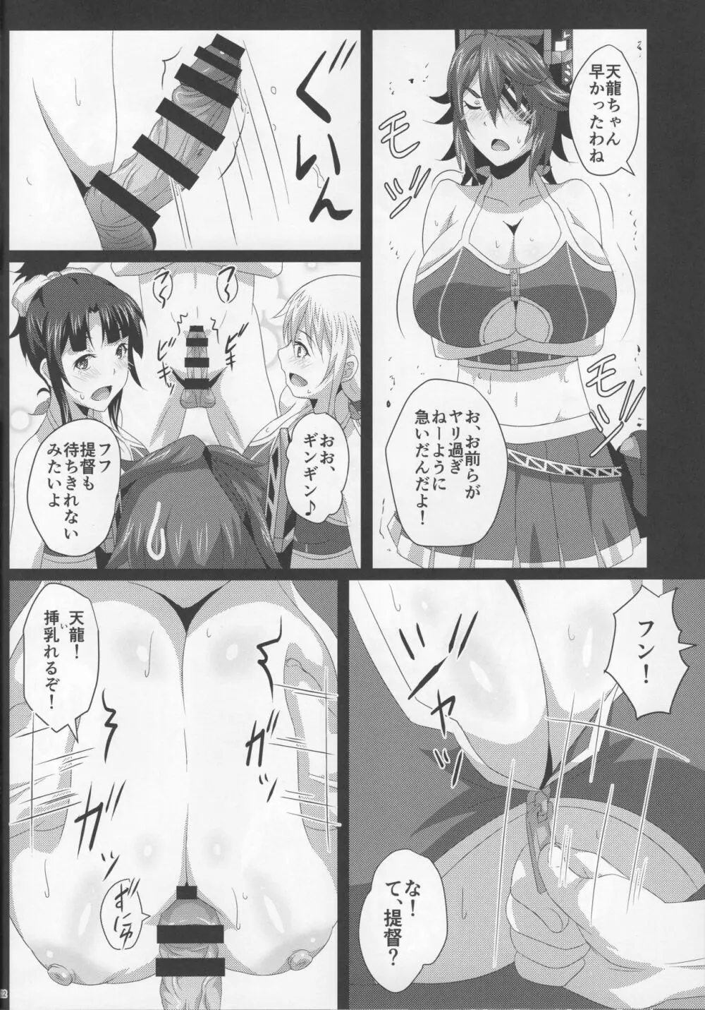 乳戦隊乳挟訓練 Page.21