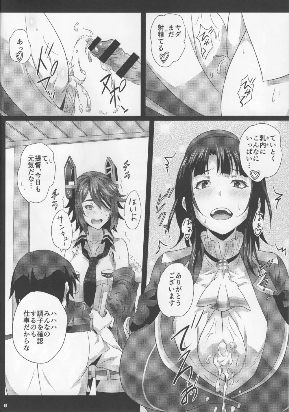 乳戦隊乳挟訓練 Page.5