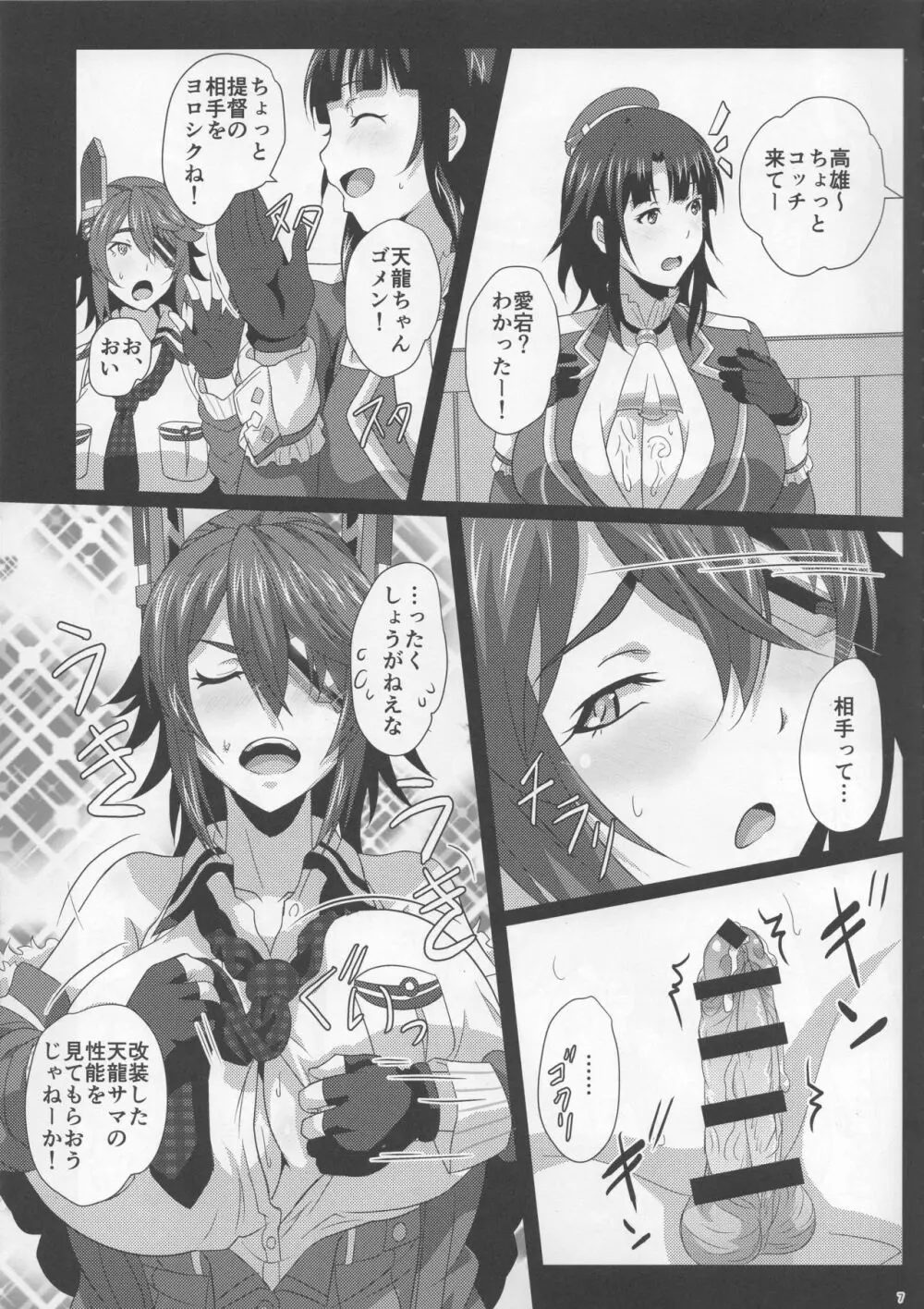 乳戦隊乳挟訓練 Page.6