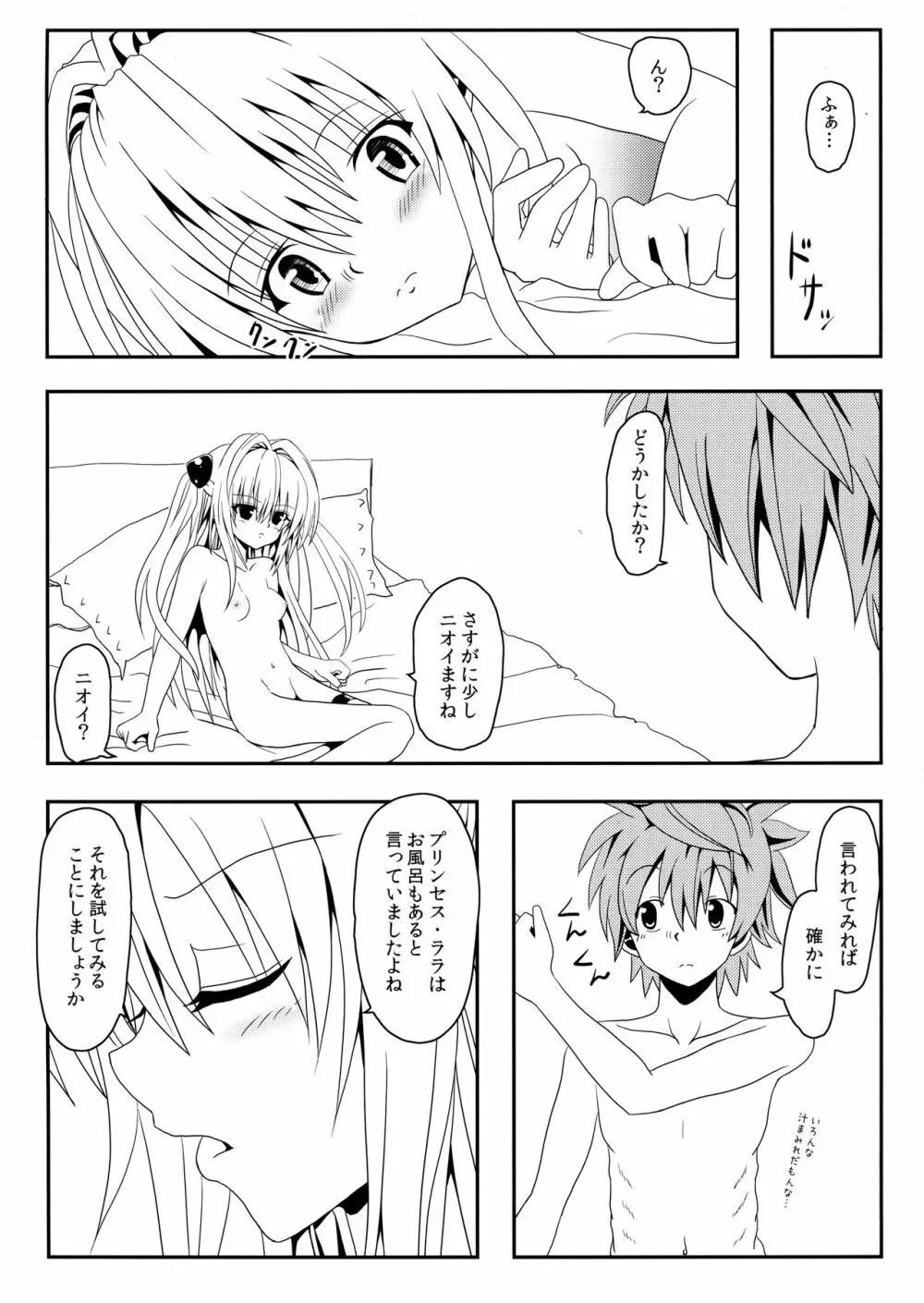 続ヤミちゃんのかんづめ Page.10