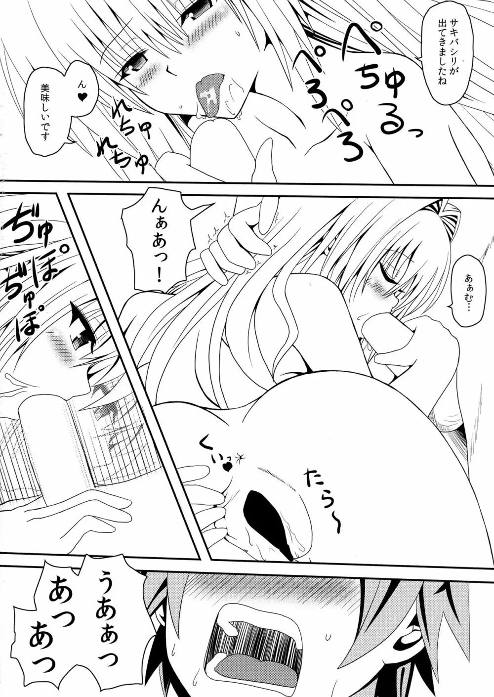 続ヤミちゃんのかんづめ Page.14