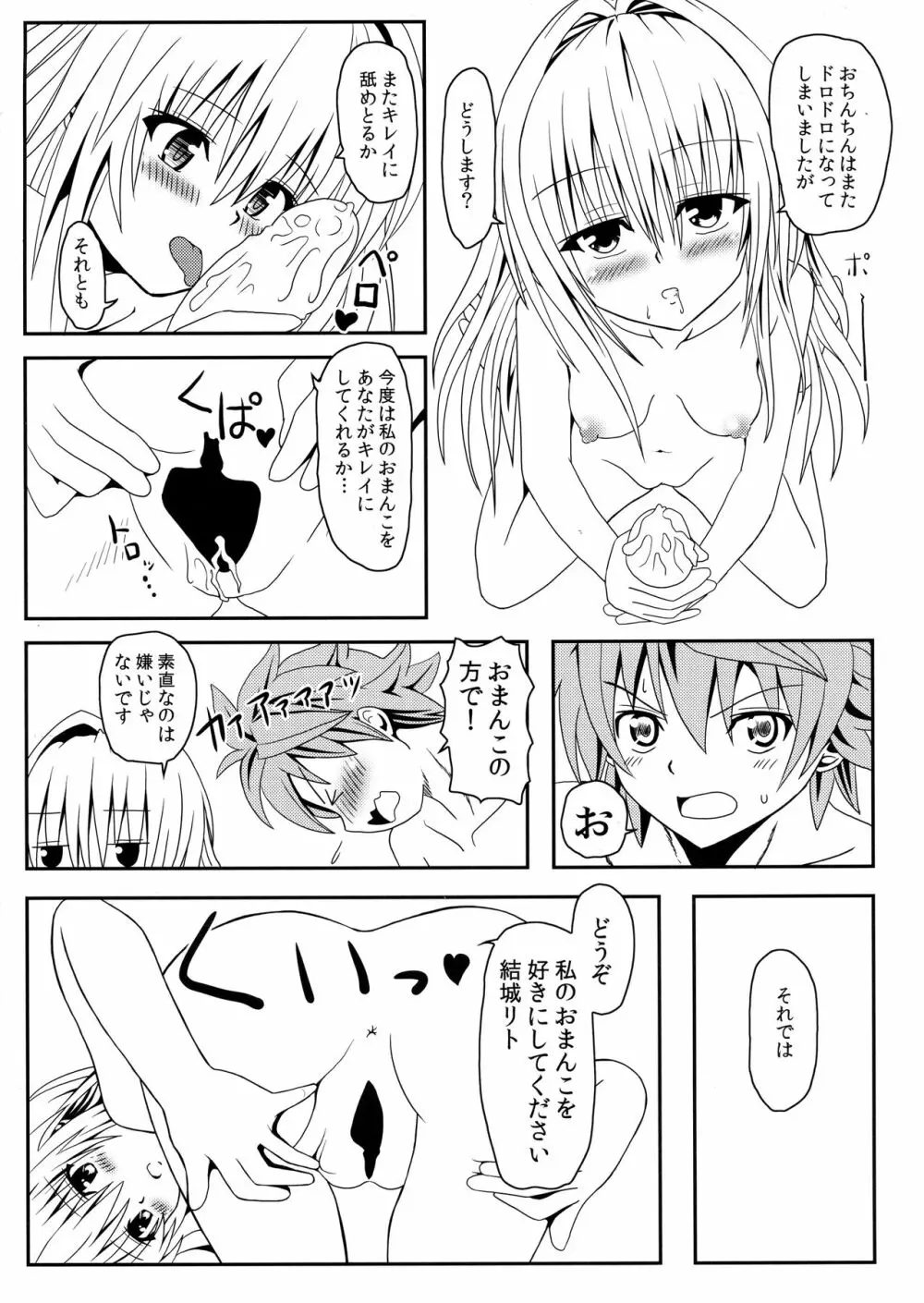 続ヤミちゃんのかんづめ Page.16