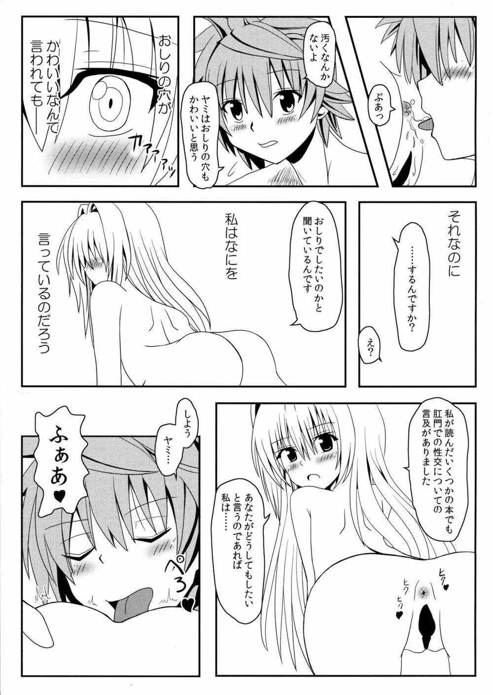 続ヤミちゃんのかんづめ Page.19