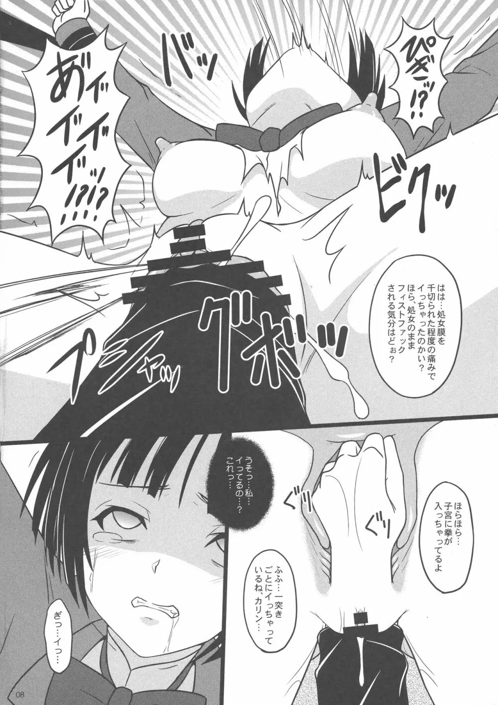 何ヲサレテモ死ネナイ Page.8