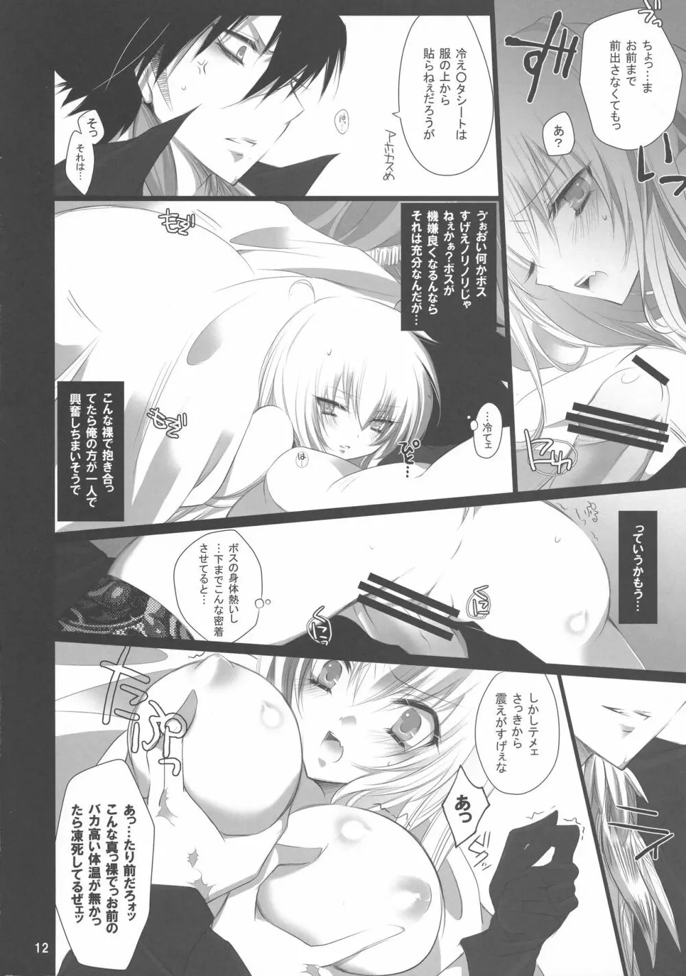 タイトスカートの腰周り。 Page.13