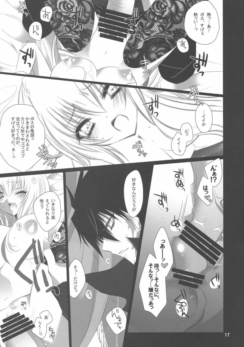 タイトスカートの腰周り。 Page.18