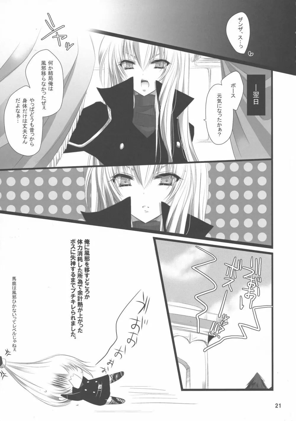 タイトスカートの腰周り。 Page.22