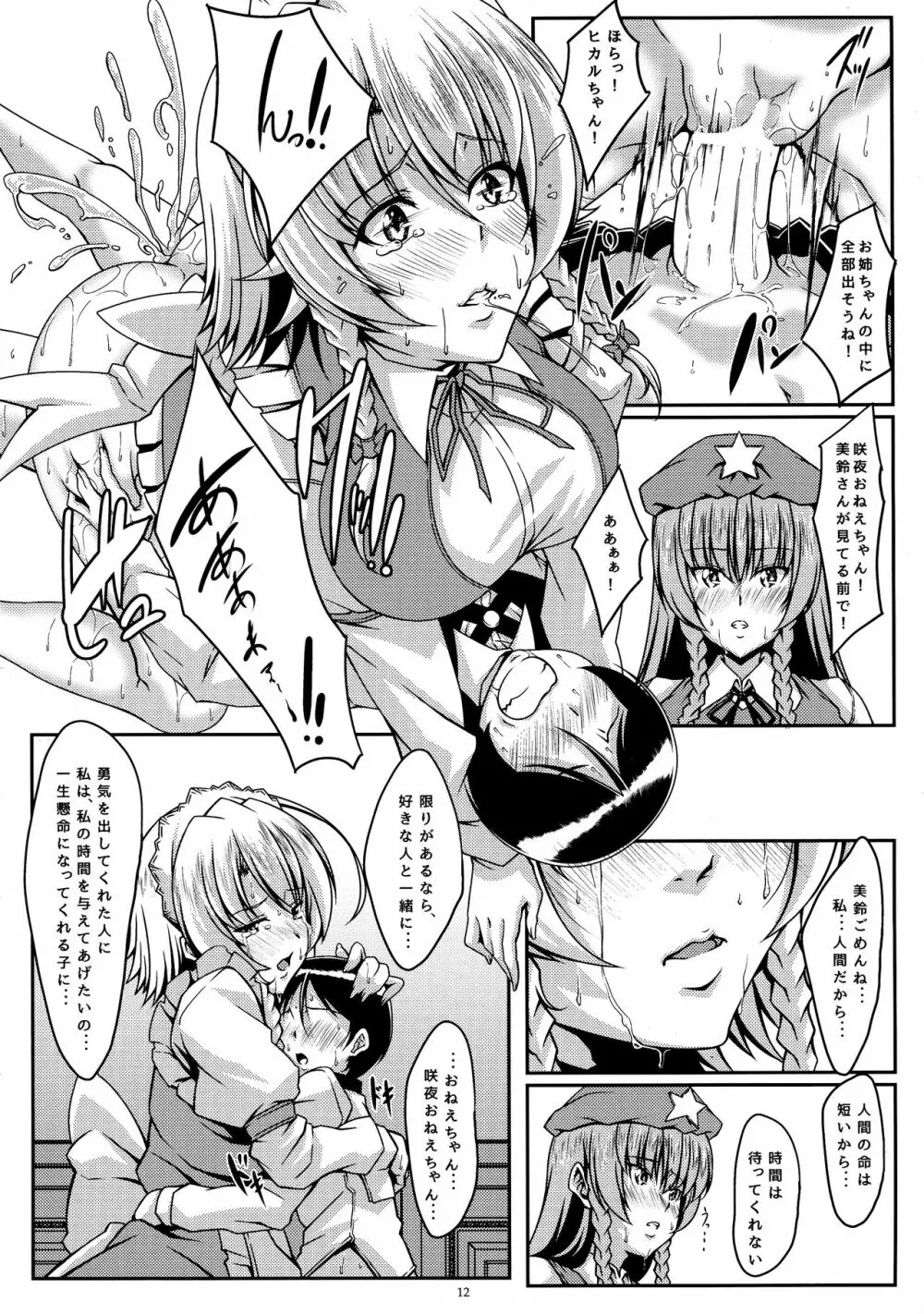 咲きし花は夜に光る Trei Page.12