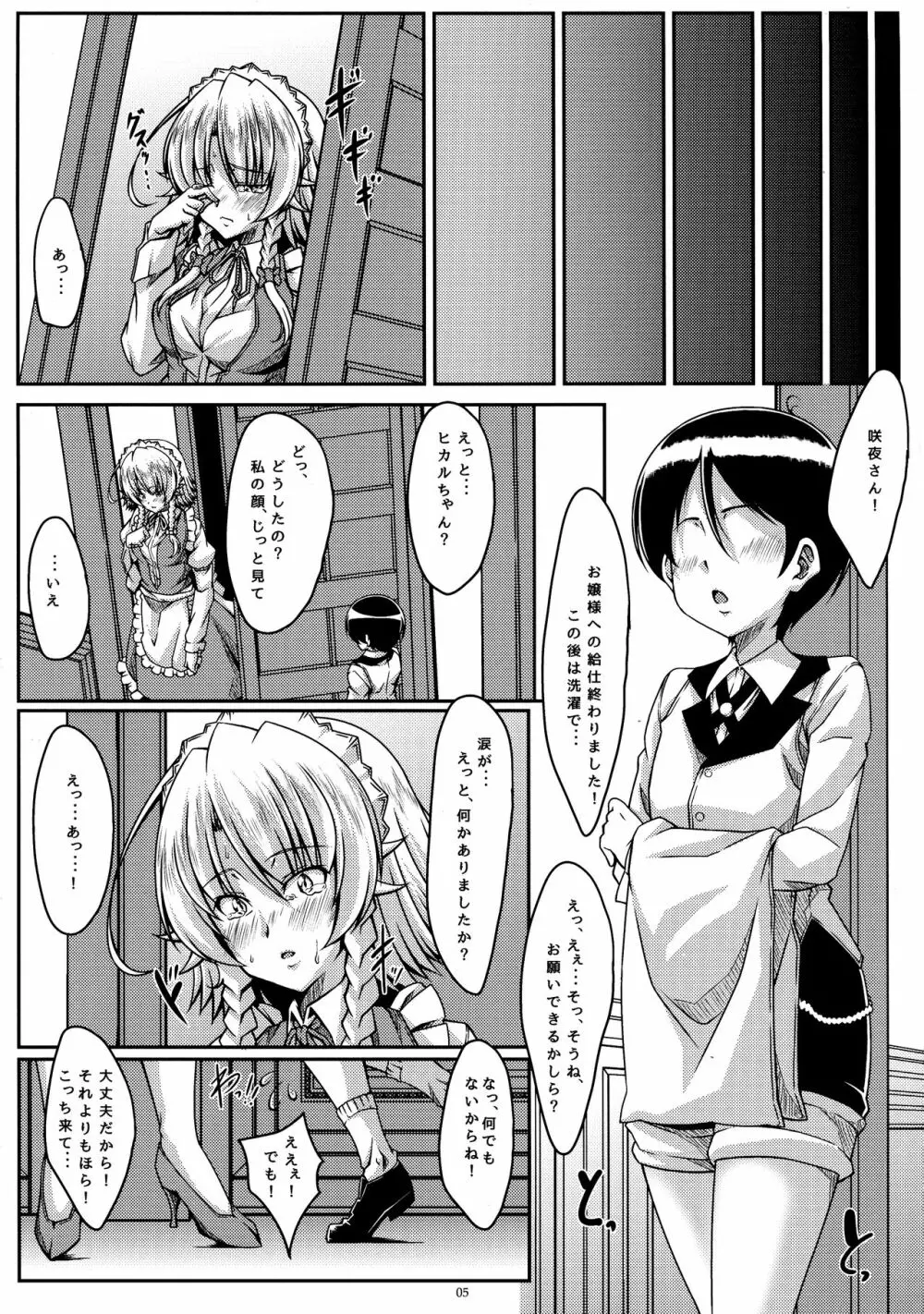 咲きし花は夜に光る Trei Page.5