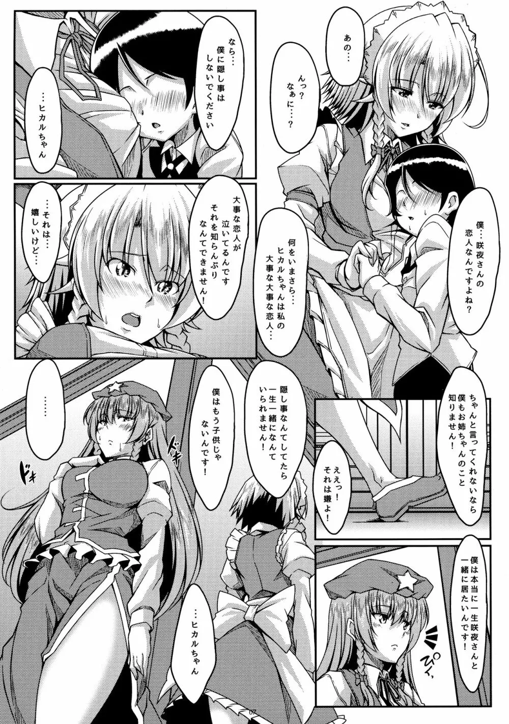 咲きし花は夜に光る Trei Page.7