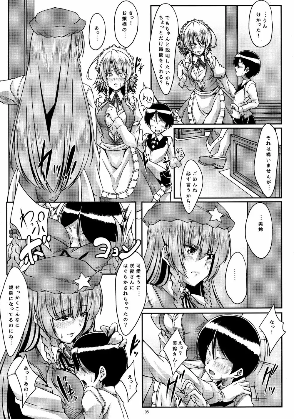 咲きし花は夜に光る Trei Page.8