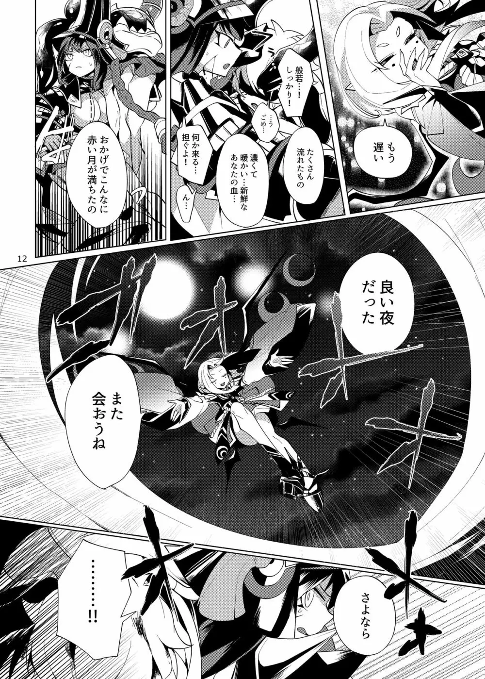 イマジナリー×××× Page.10