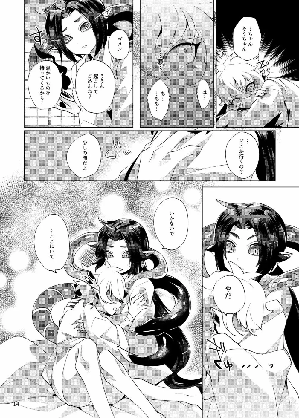 イマジナリー×××× Page.12