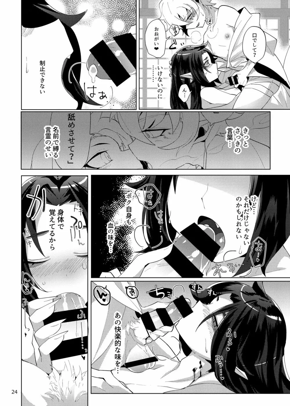 イマジナリー×××× Page.22