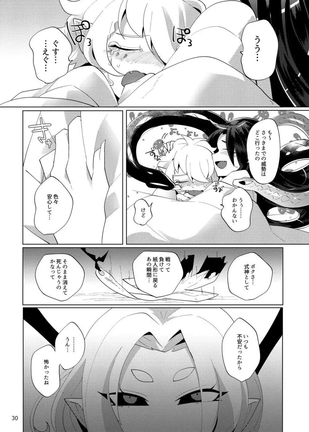 イマジナリー×××× Page.28