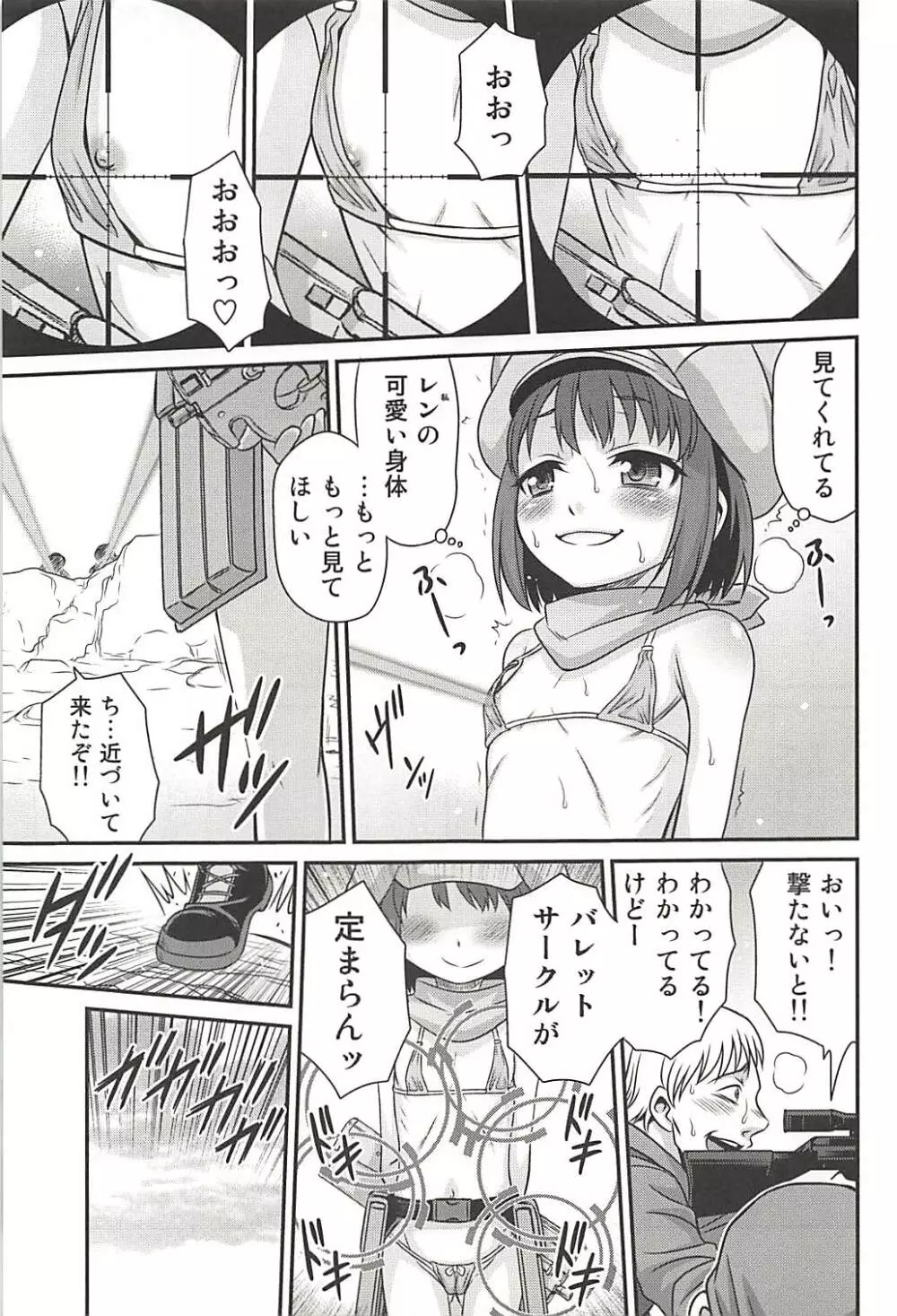 レン・フカ次郎の生活!! Page.10