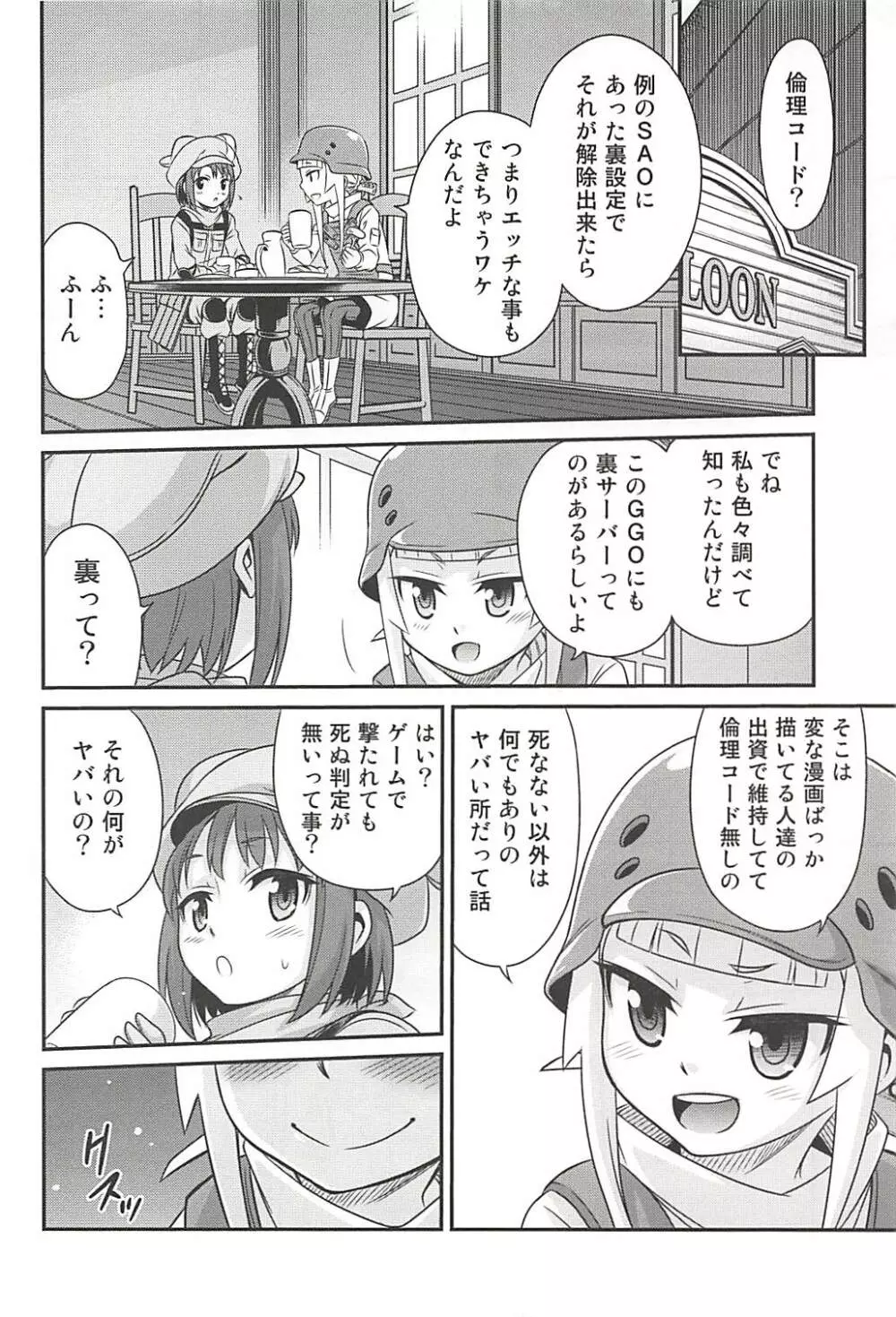 レン・フカ次郎の生活!! Page.11