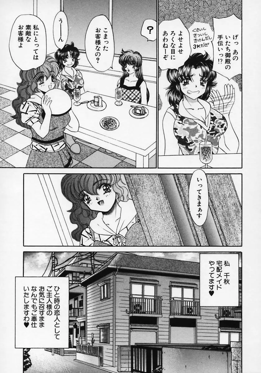 奴隷天国 -メイドパラダイス- Page.113