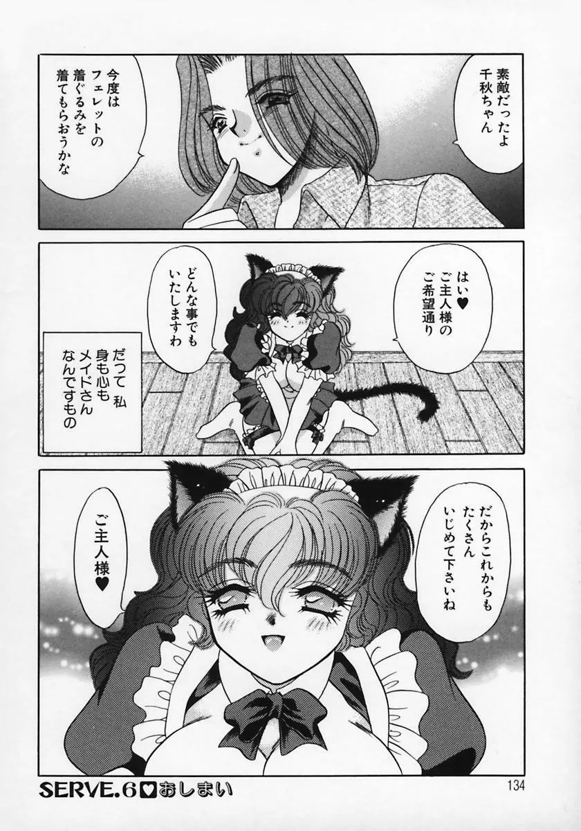 奴隷天国 -メイドパラダイス- Page.131