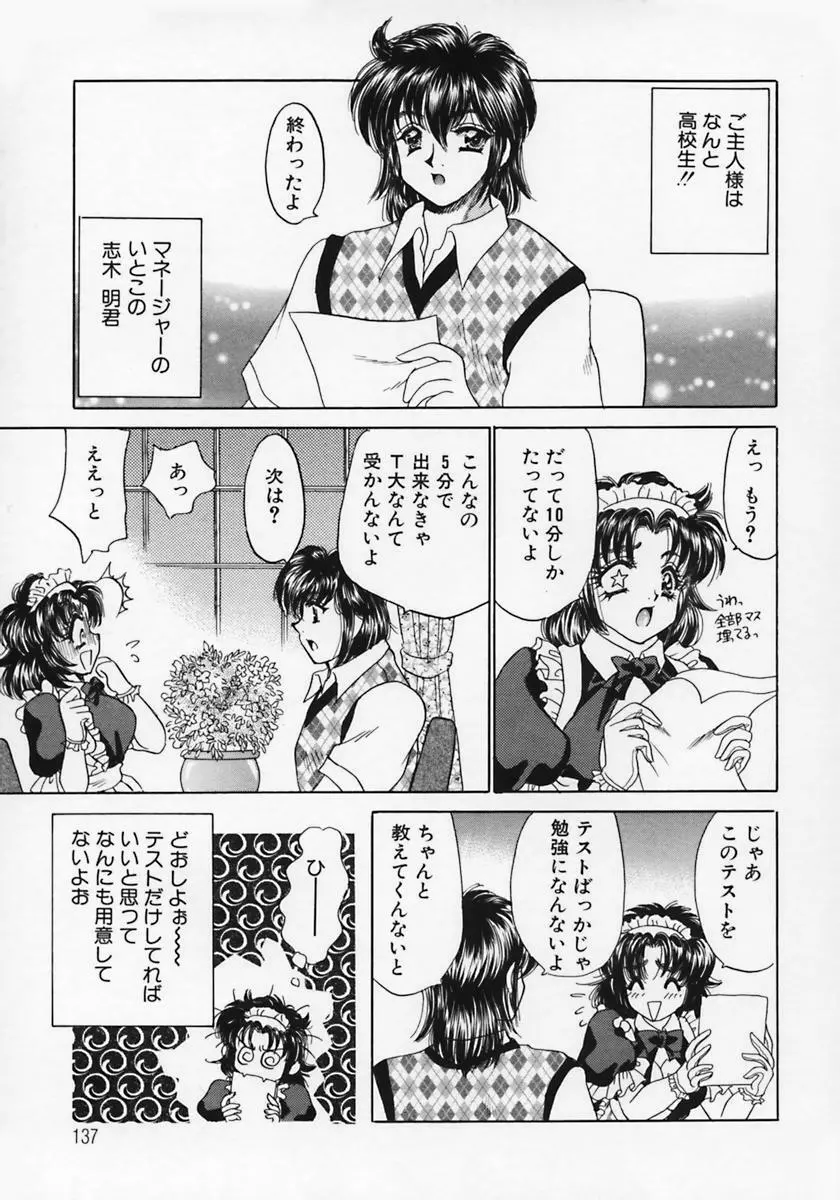 奴隷天国 -メイドパラダイス- Page.134