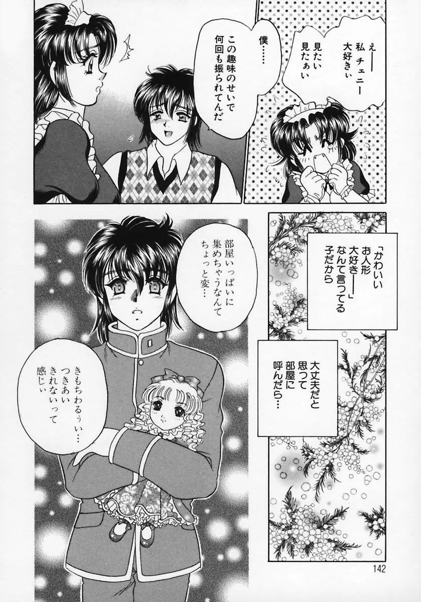 奴隷天国 -メイドパラダイス- Page.138