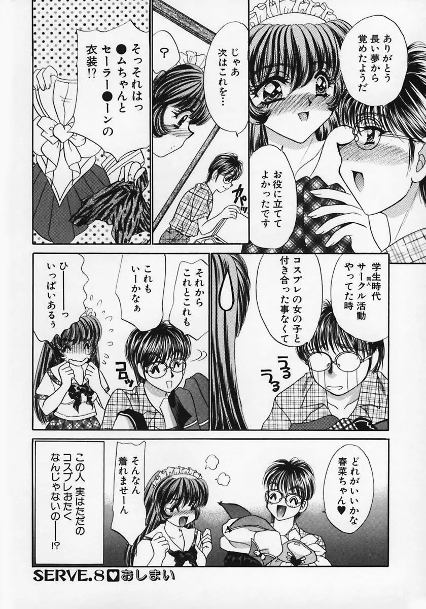 奴隷天国 -メイドパラダイス- Page.173