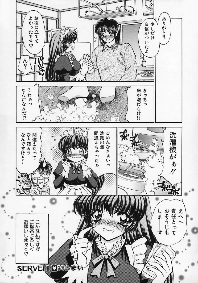 奴隷天国 -メイドパラダイス- Page.29