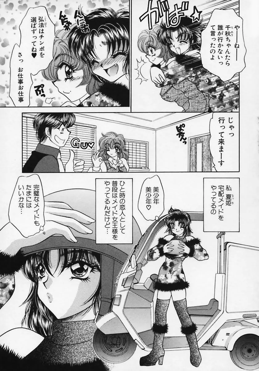 奴隷天国 -メイドパラダイス- Page.52