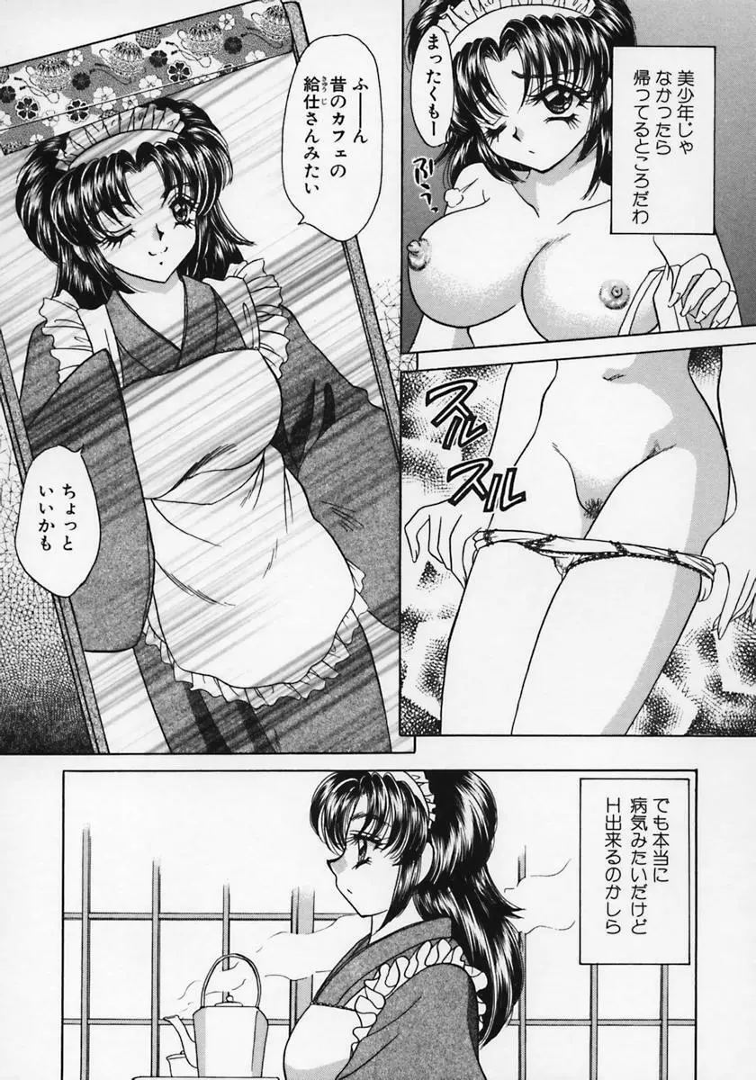 奴隷天国 -メイドパラダイス- Page.55