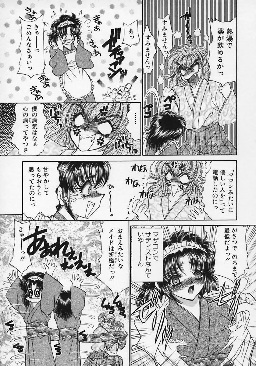 奴隷天国 -メイドパラダイス- Page.57