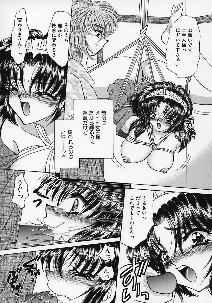 奴隷天国 -メイドパラダイス- Page.59