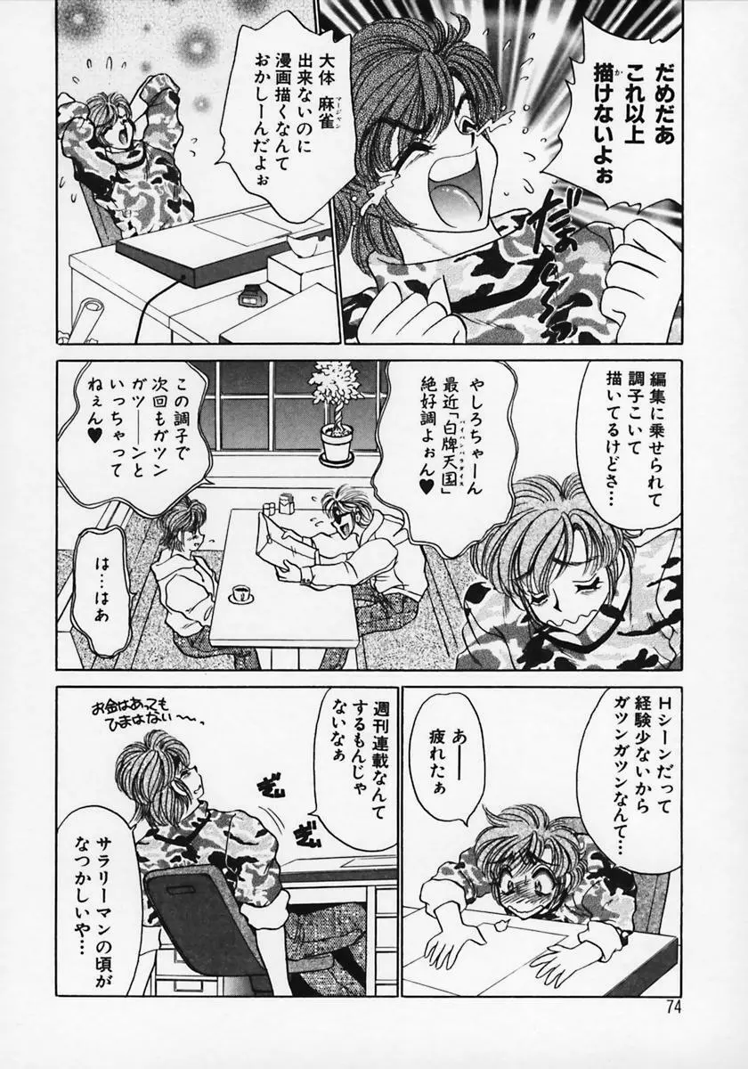 奴隷天国 -メイドパラダイス- Page.74