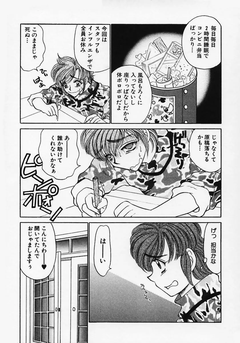 奴隷天国 -メイドパラダイス- Page.75