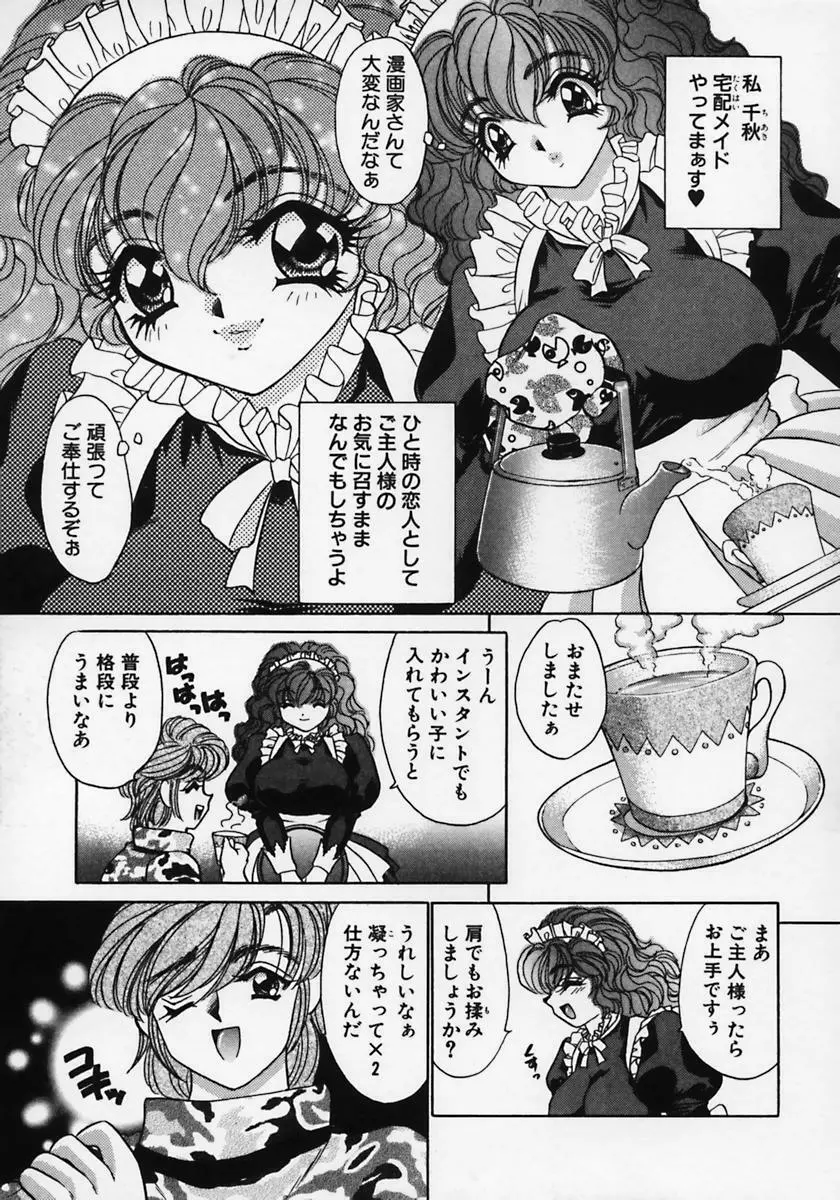 奴隷天国 -メイドパラダイス- Page.78