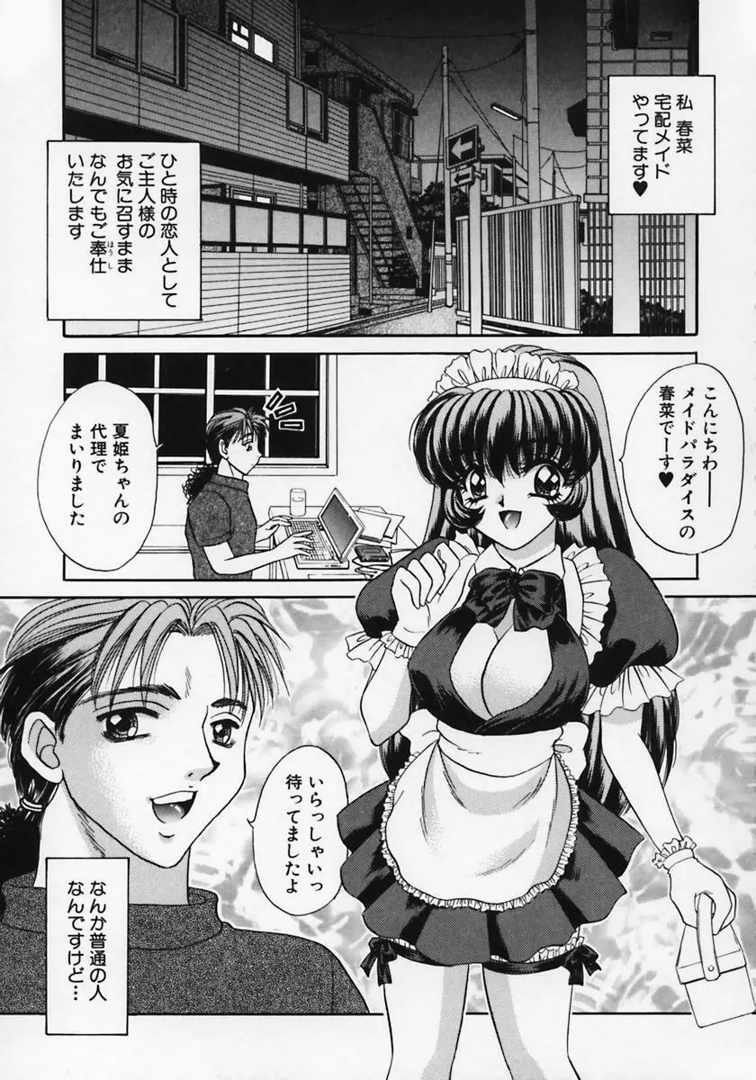 奴隷天国 -メイドパラダイス- Page.94