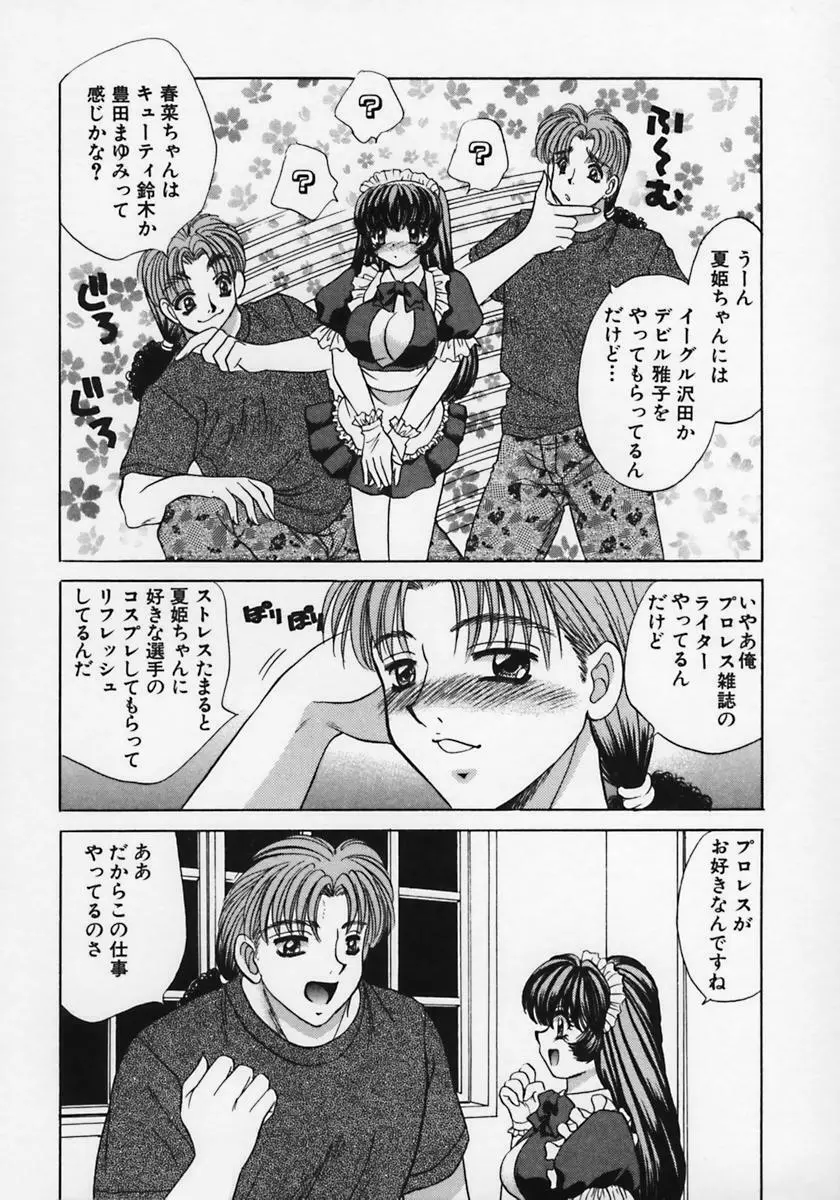 奴隷天国 -メイドパラダイス- Page.95