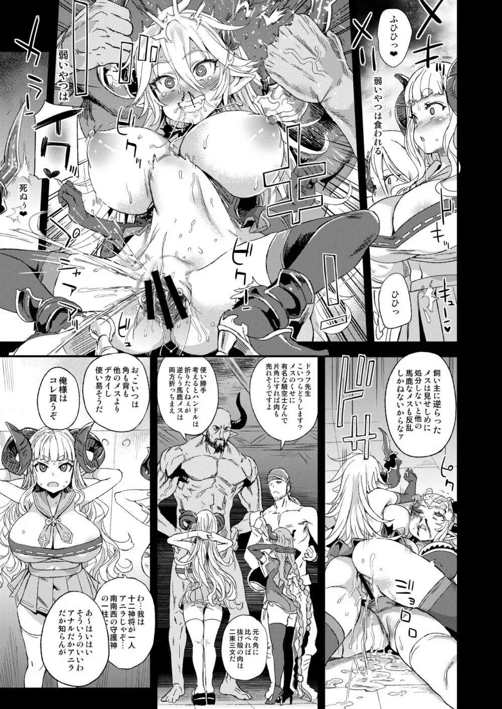 VictimGirls25 デカ乳低身長種族♀の角を折る話 Page.14