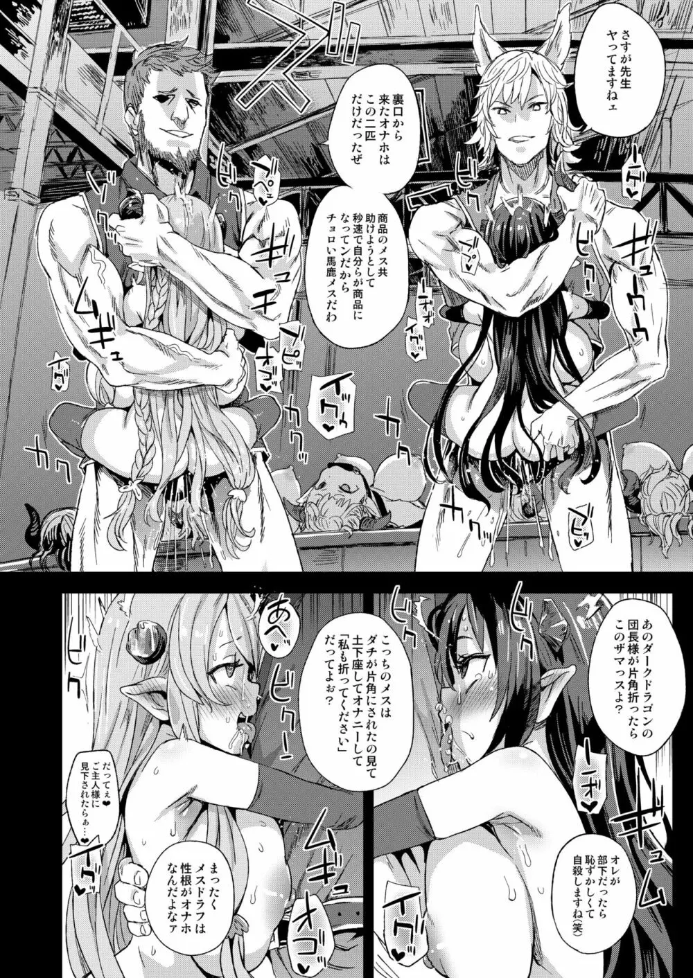 VictimGirls25 デカ乳低身長種族♀の角を折る話 Page.19