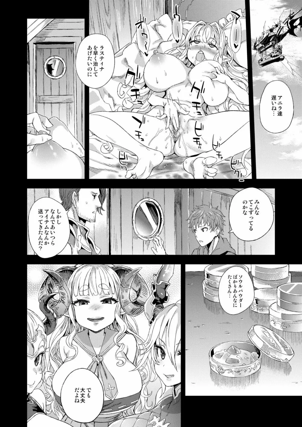 VictimGirls25 デカ乳低身長種族♀の角を折る話 Page.25