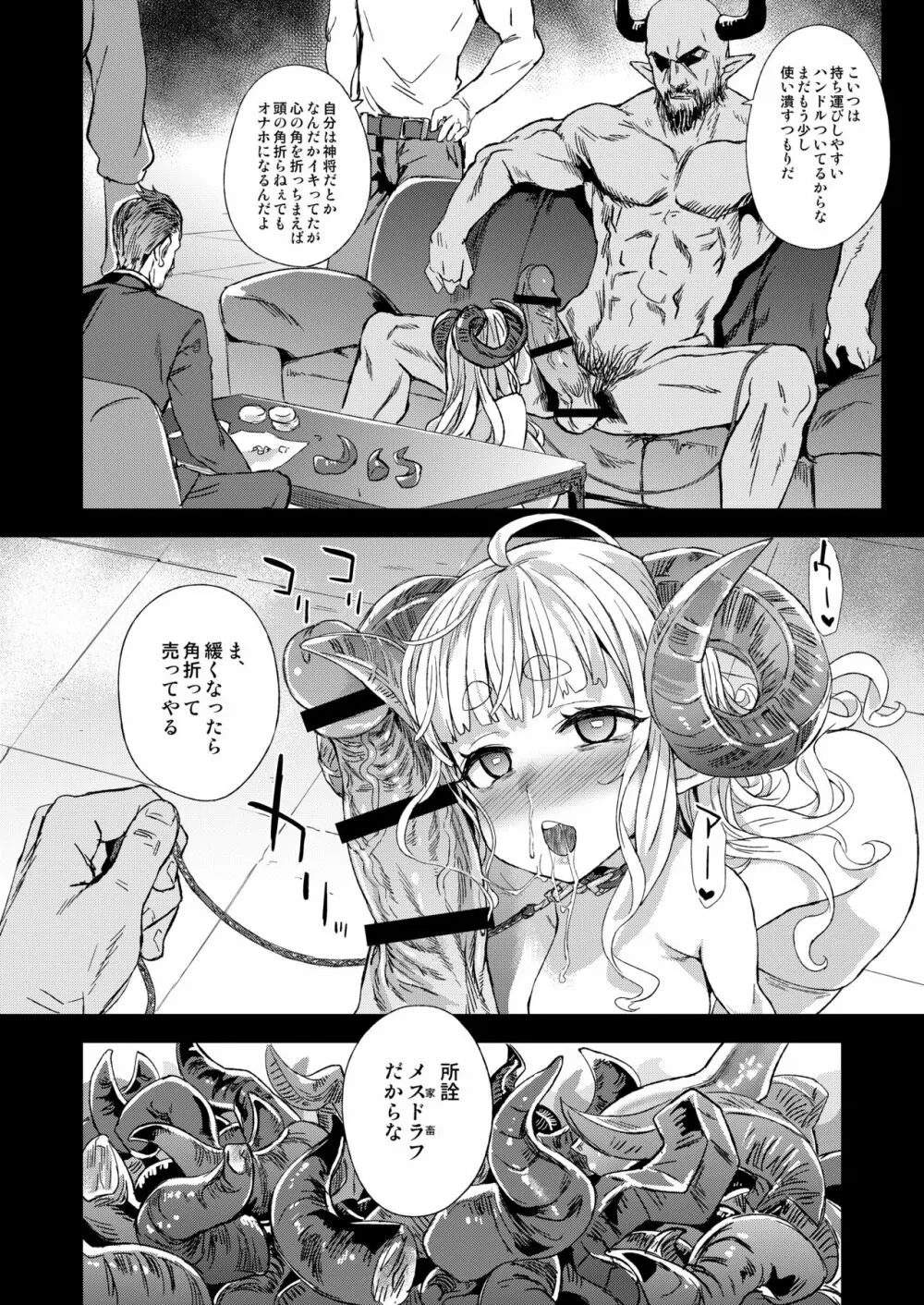 VictimGirls25 デカ乳低身長種族♀の角を折る話 Page.29