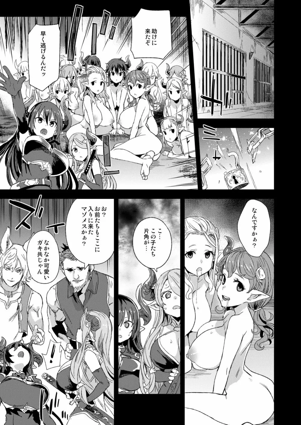 VictimGirls25 デカ乳低身長種族♀の角を折る話 Page.6