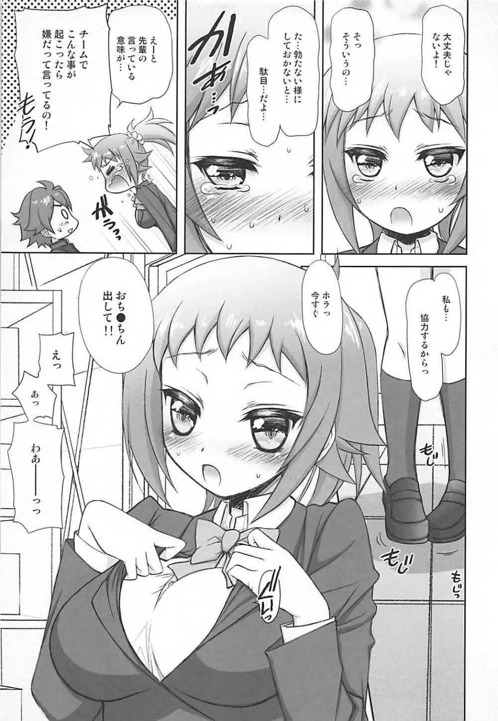 フミナ先輩とラブラブエッチがしたい! ほん Page.4